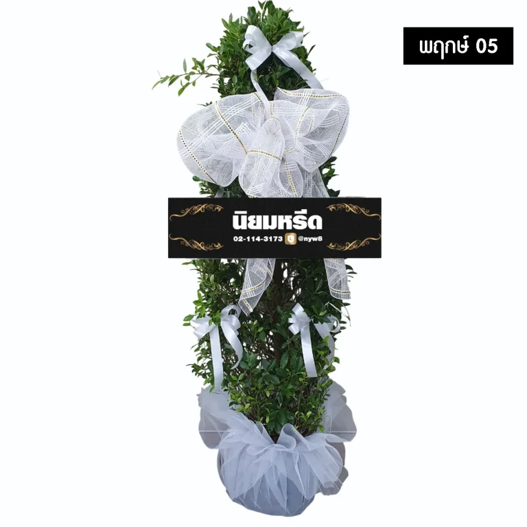 พวงหรีดต้นไม้ พฤกษ์05