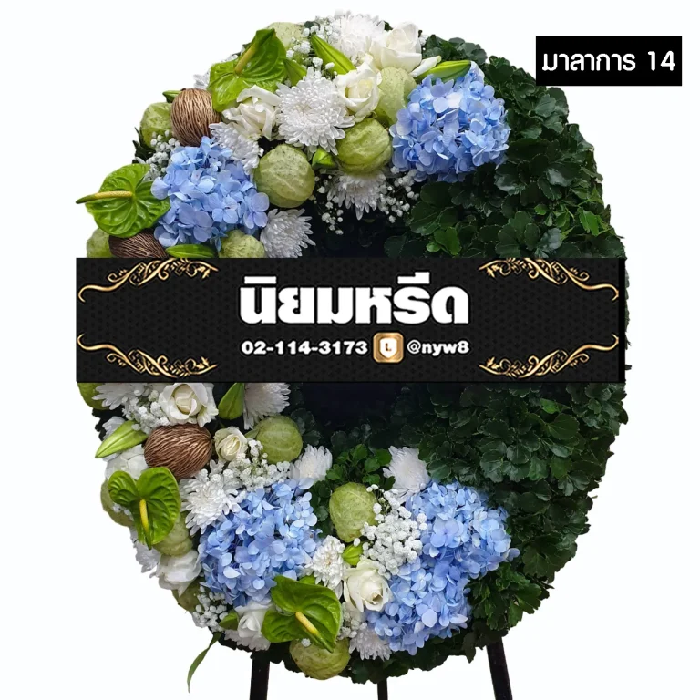 พวงหรีดกระดาน มาลาการ14