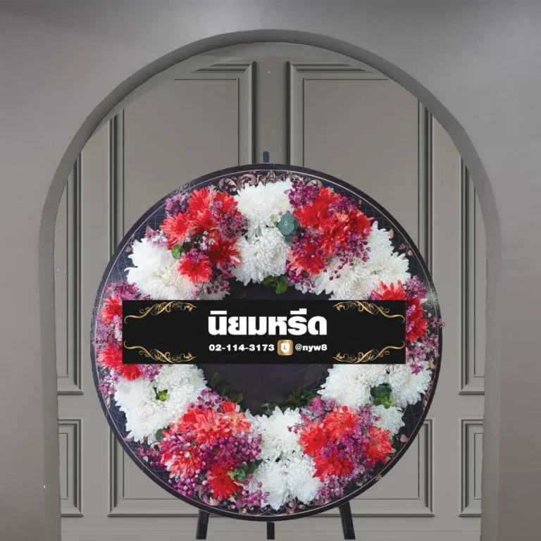 พวงหรีดบอร์ดพิมพ์ลาย มธุรดา06 ขนาด 70x70 ซม. ประดับดอกไม้โทนสีขาวสลับแดง จัดส่งฟรีกรุงเทพและปริมณฑล