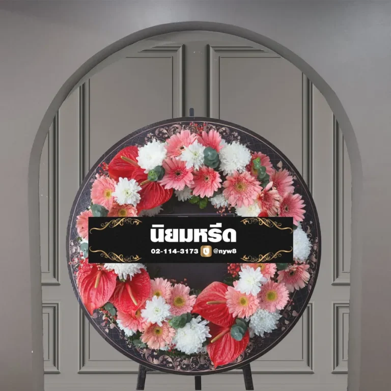 พวงหรีดบอร์ดพิมพ์ลาย มธุรดา07 ขนาด 70x70 ซม. โทนสีขาวชมพูแดง ประดับดอกหน้าวัวและเยอบีร่า จัดส่งฟรีกรุงเทพและปริมณฑล