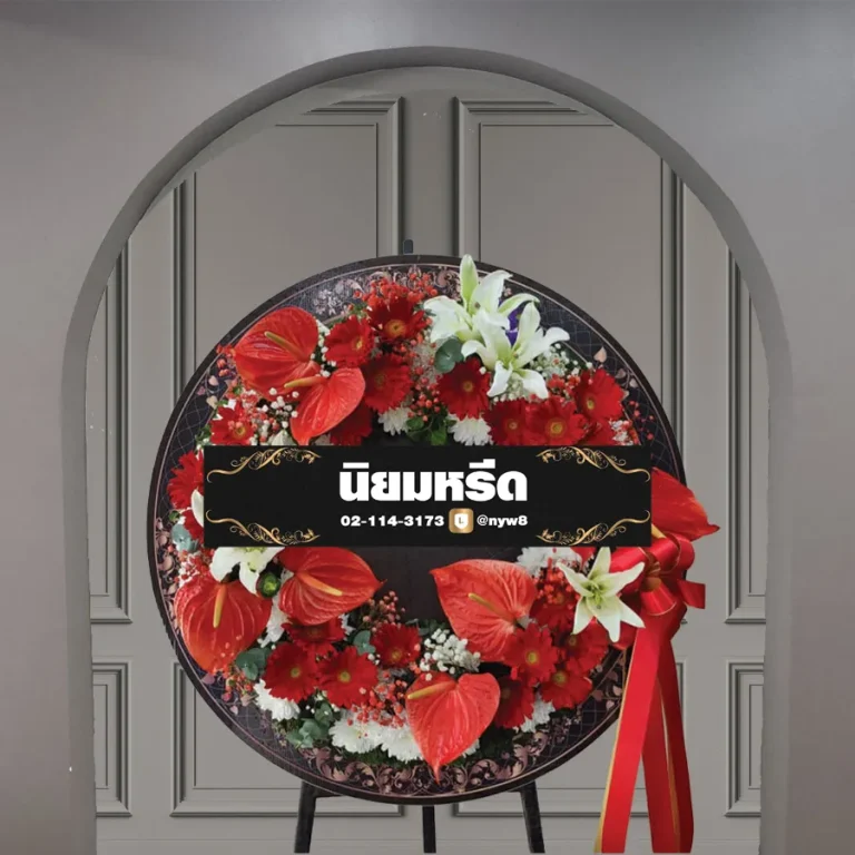 พวงหรีดบอร์ดพิมพ์ลาย มธุรดา10 ขนาด 70x70 ซม. โทนสีแดงประดับดอกหน้าวัวและลิลลี่ จัดส่งฟรีกรุงเทพและปริมณฑล