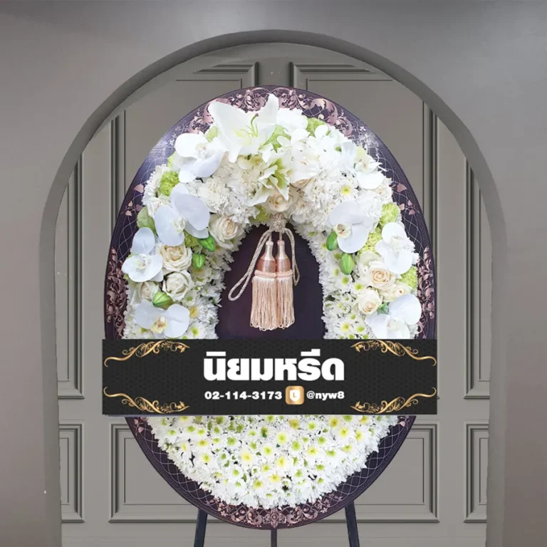 พวงหรีดบอร์ดพิมพ์ลาย มุจรินทร์01