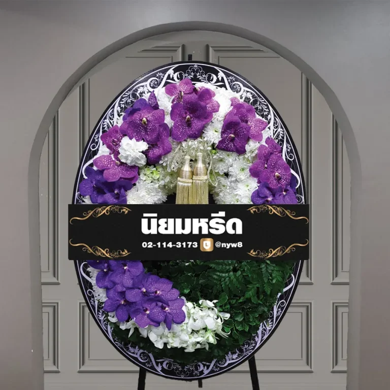 พวงหรีดบอร์ดพิมพ์ลาย ลานไพลิน03