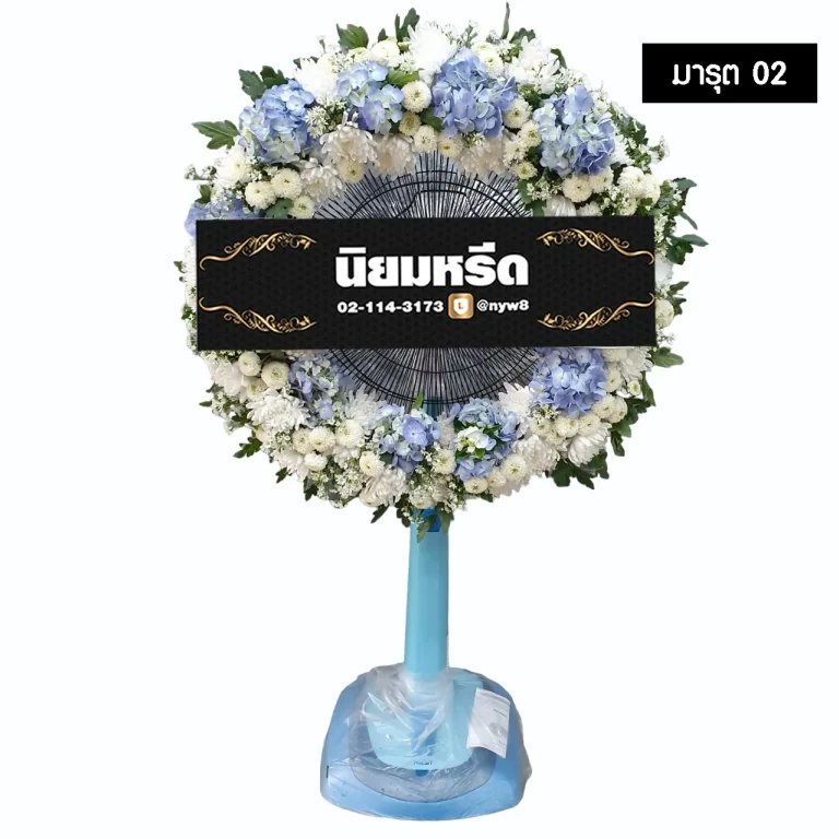 พวงหรีดพัดลม มารุต02