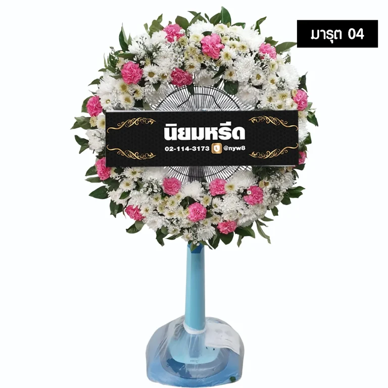 พวงหรีดพัดลม มารุต04