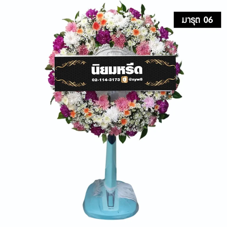 พวงหรีดพัดลม มารุต06