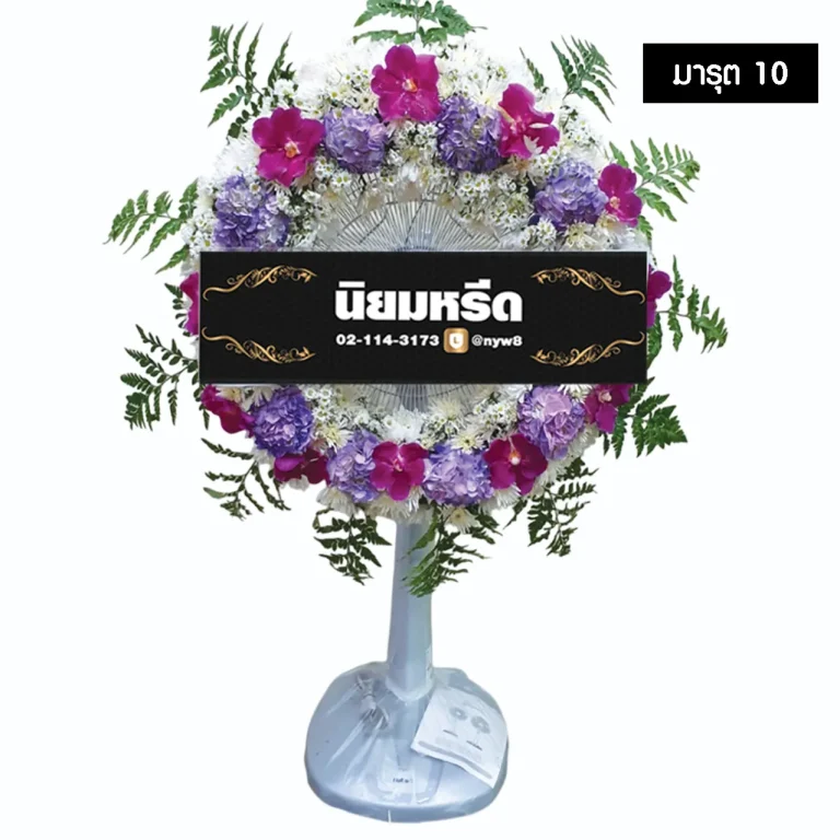 พวงหรีดพัดลม มารุต10