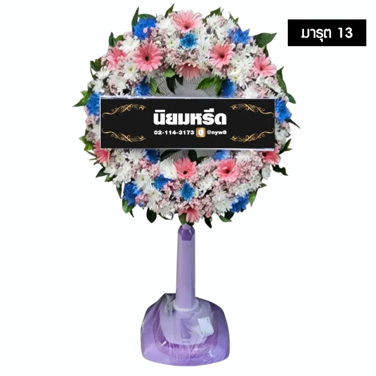 พวงหรีดพัดลม มารุต13 ประดับดอกไม้รอบกระจัง โทนสีดอกไม้หลากสี