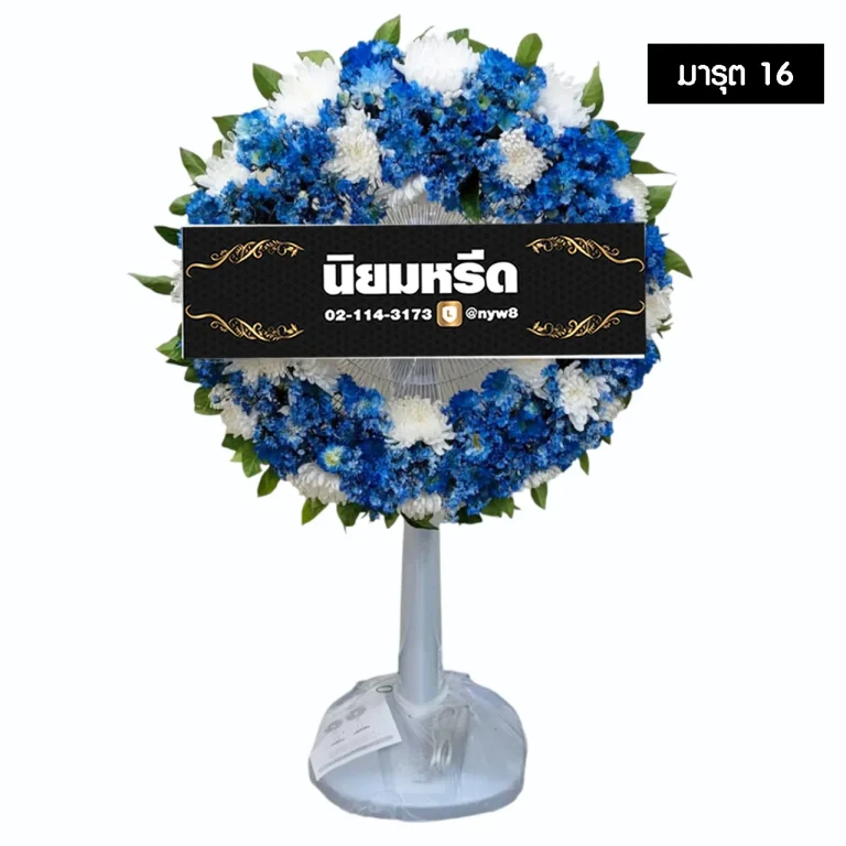 พวงหรีดพัดลม มารุต16 ประดับดอกไม้รอบกระจัง โทนสีขาว-น้ำเงิน