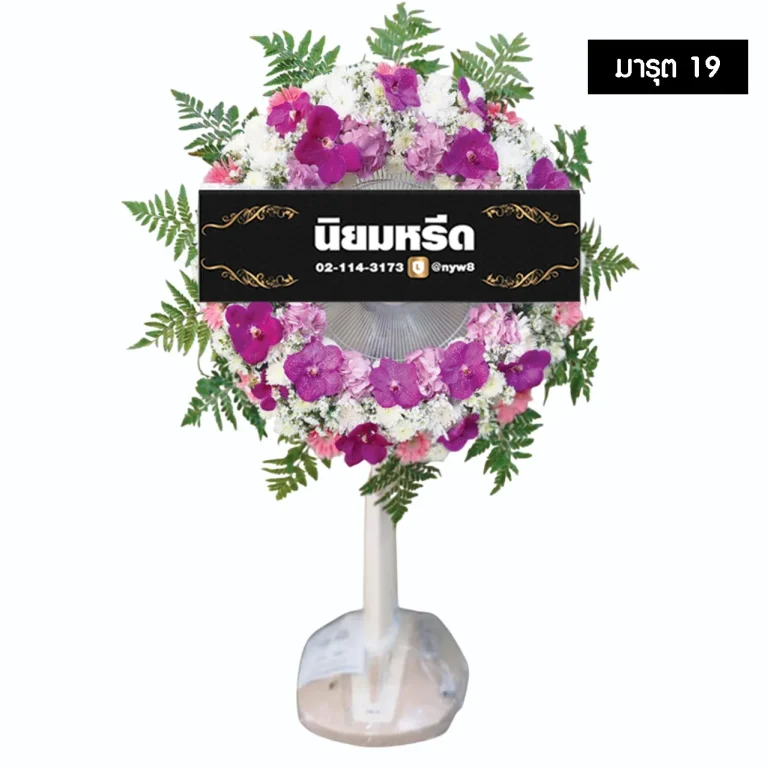 พวงหรีดพัดลม มารุต19 ดอกไม้รอบกระจัง โทนสีขาว-ชมพู