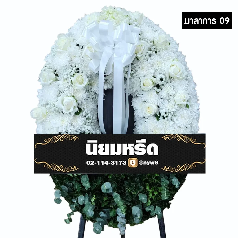 พวงหรีดกระดาน มาลาการ09