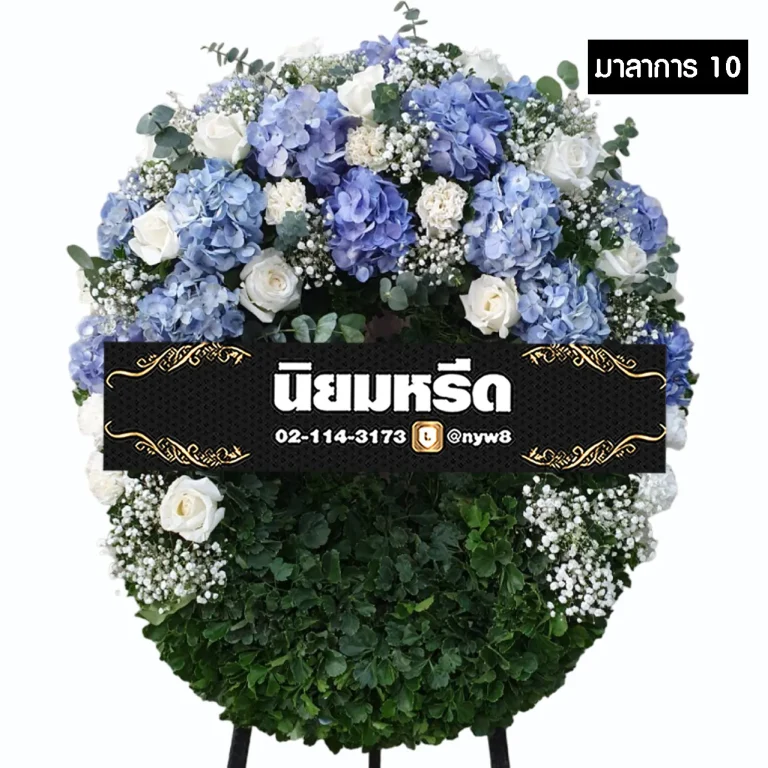 พวงหรีดกระดาน มาลาการ 10