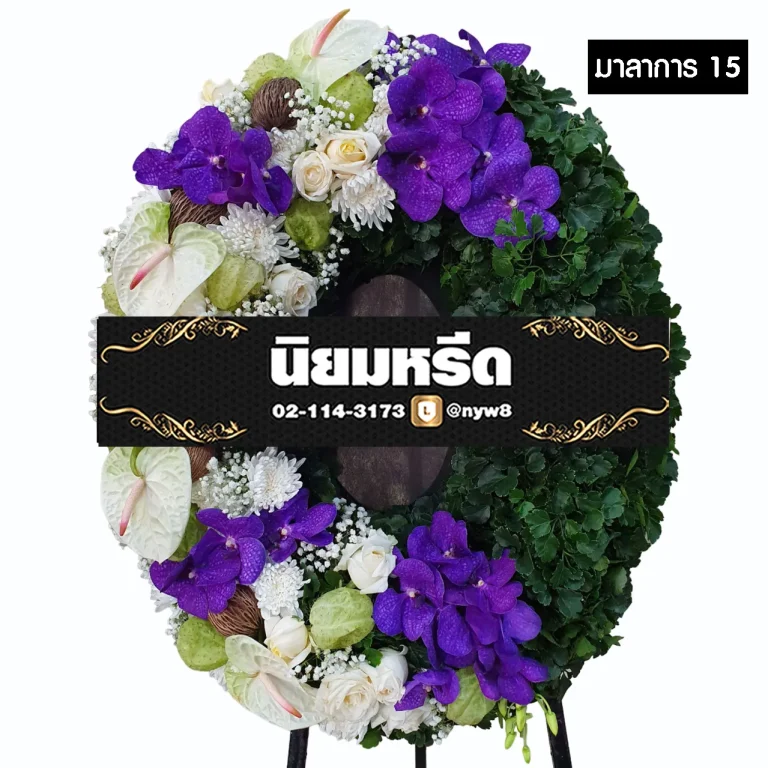 พวงหรีดกระดาน มาลาการ15