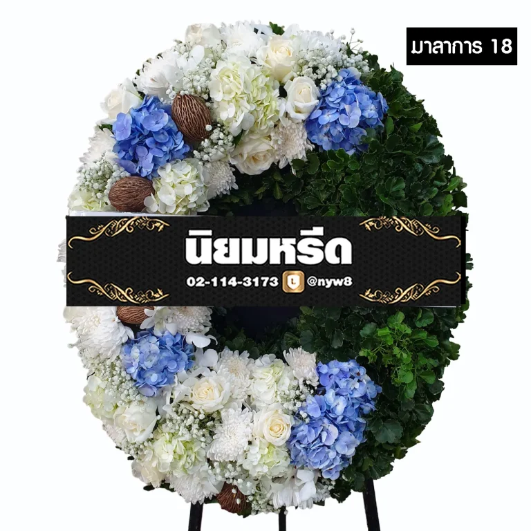 พวงหรีดกระดาน มาลาการ18