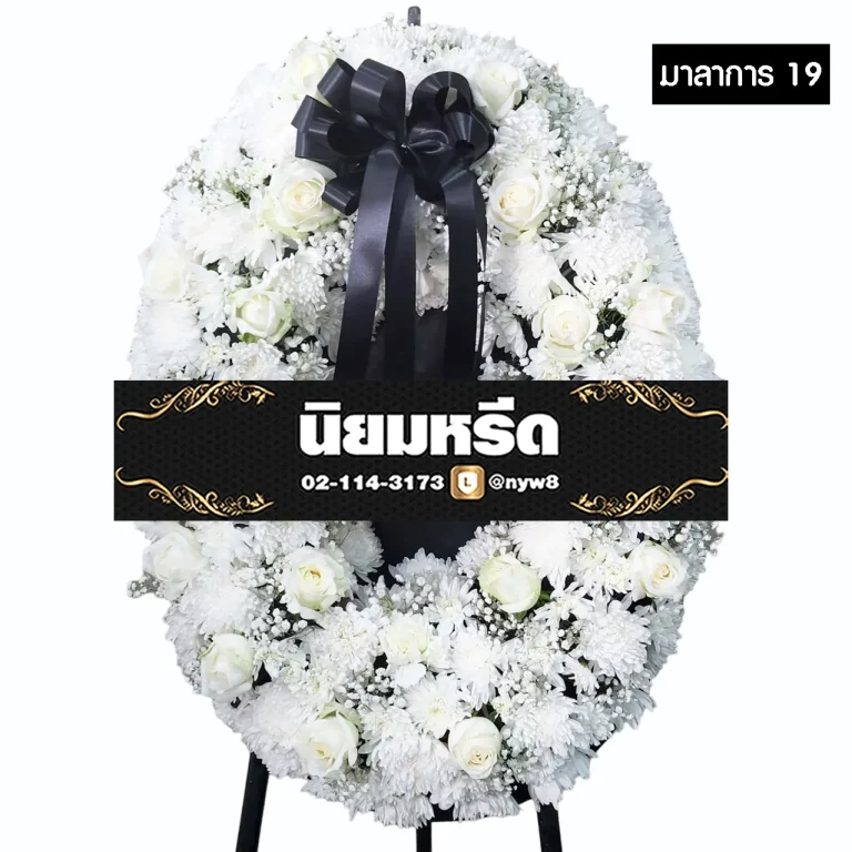 พวงหรีดกระดาน มาลาการ19