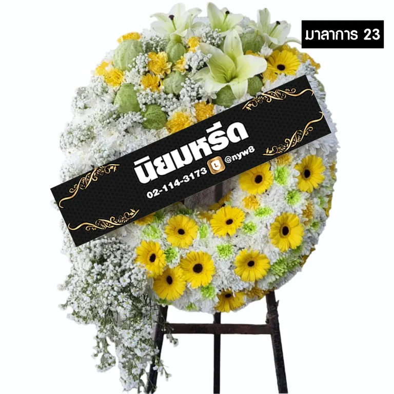 พวงหรีดกระดาน มาลาการ23