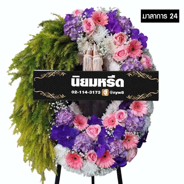 พวงหรีดกระดาน มาลาการ24