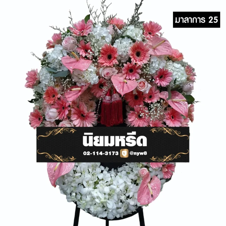 พวงหรีดกระดาน มาลาการ25