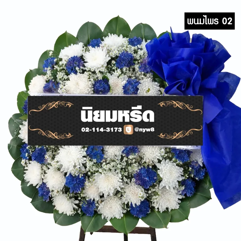 พวงหรีดดอกไม้สด พนมไพร02