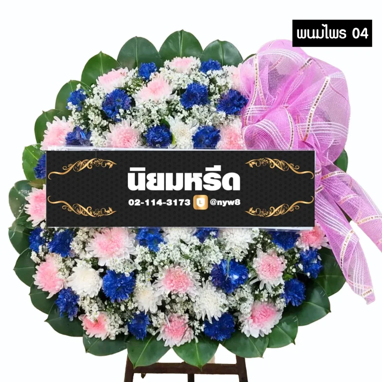 พวงหรีดดอกไม้สด พนมไพร04