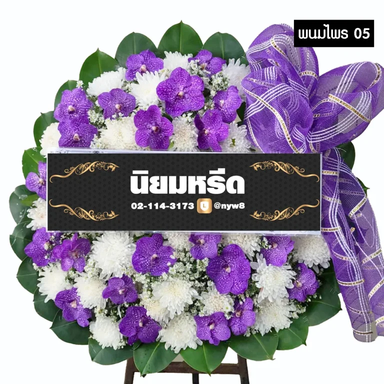 พวงหรีดดอกไม้สด พนมไพร05