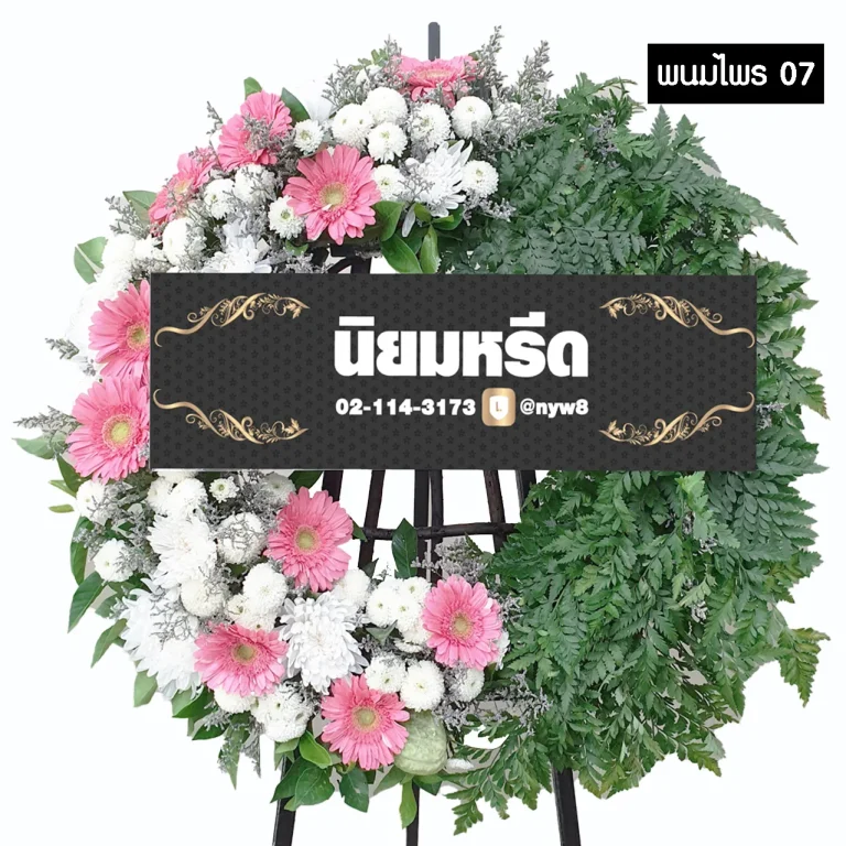 พวงหรีดดอกไม้สด พนมไพร07