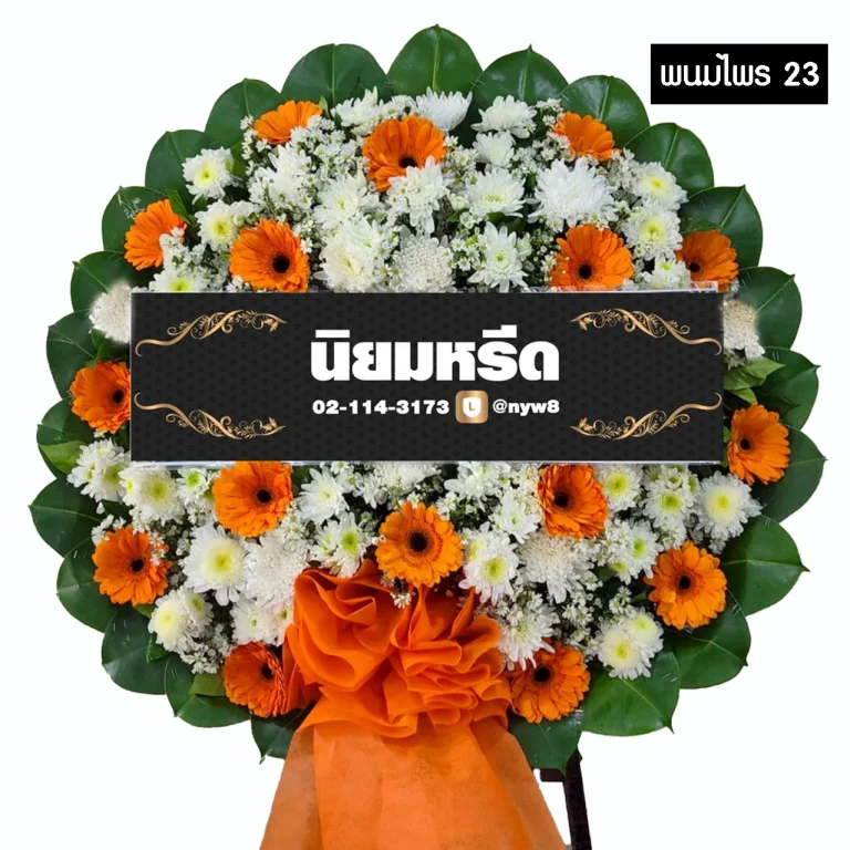 พวงหรีดดอกไม้สด พนมไพร23