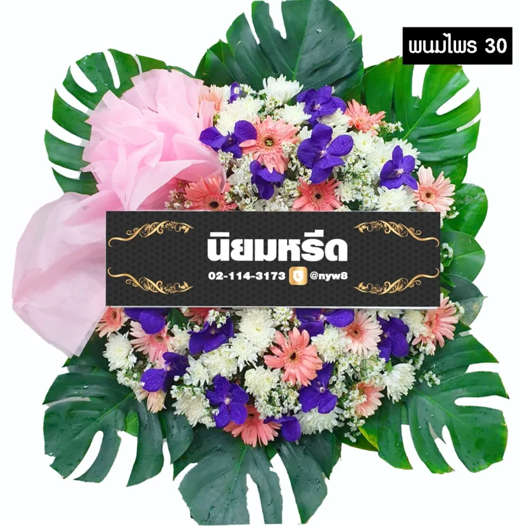 พวงหรีดดอกไม้สด พนมไพร30