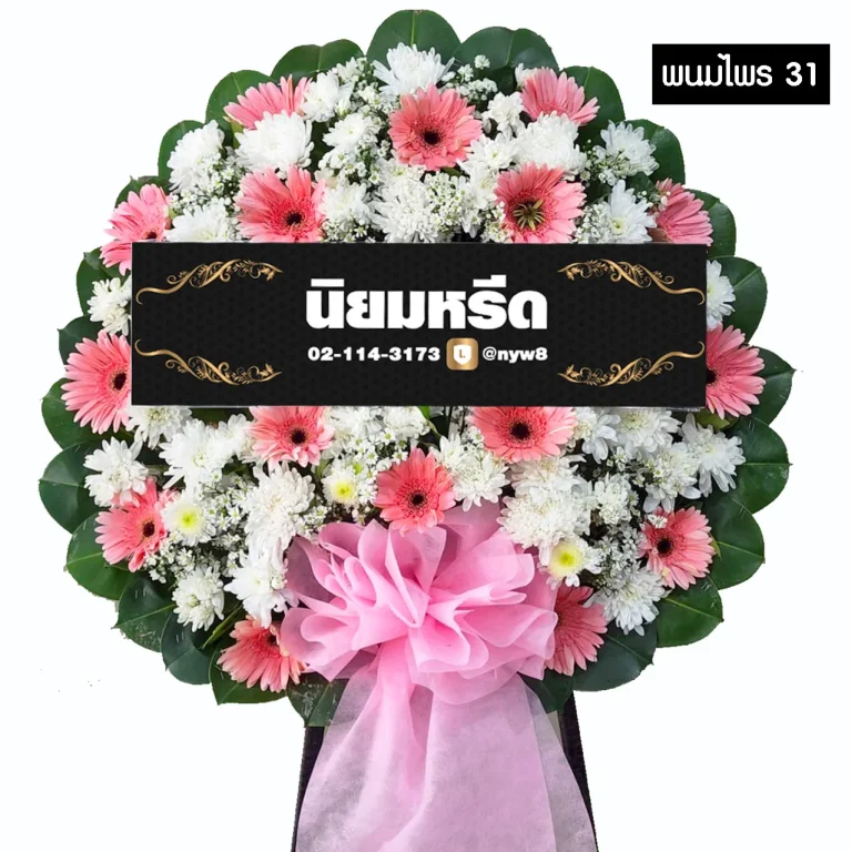 พวงหรีดดอกไม้สด พนมไพร31
