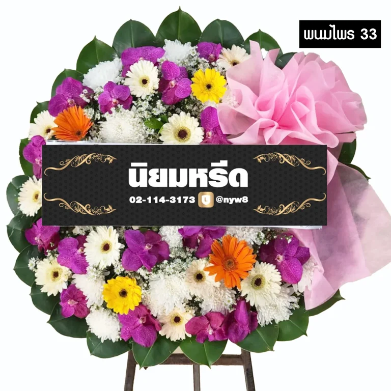 พวงหรีดดอกไม้สด พนมไพร33