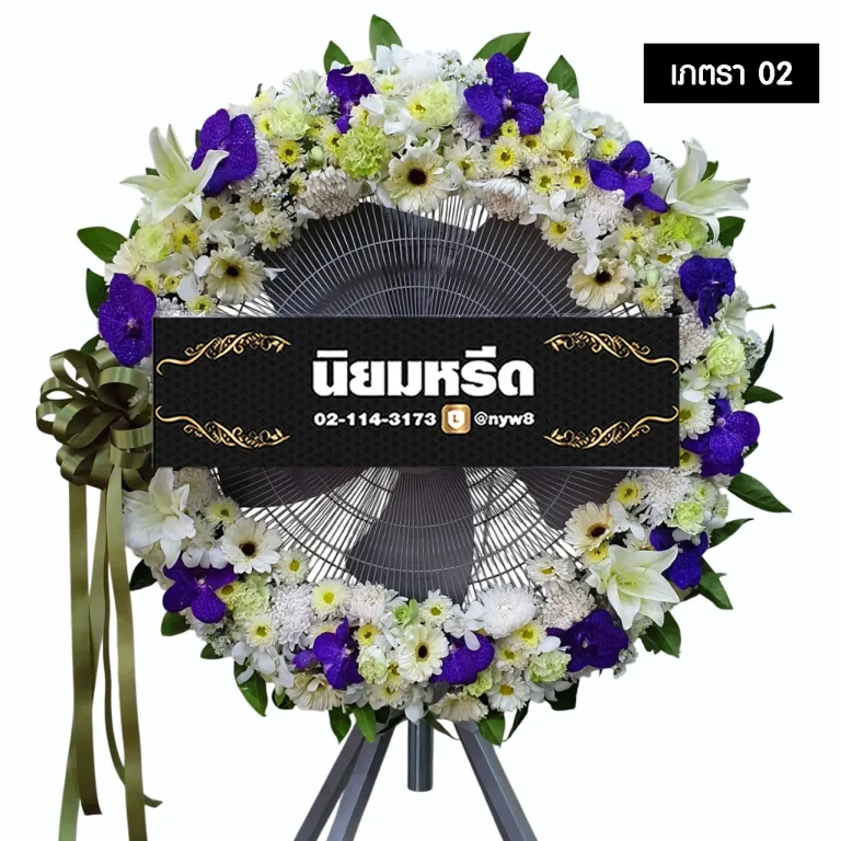 พวงหรีดพัดลมอุตสาหกรรม เภตรา02 ประดับดอกไม้สดโทนสีขาวและสีน้ำเงิน พร้อมโบว์สีเขียวมะกอก จัดส่งฟรี กรุงเทพ ปริมณฑล