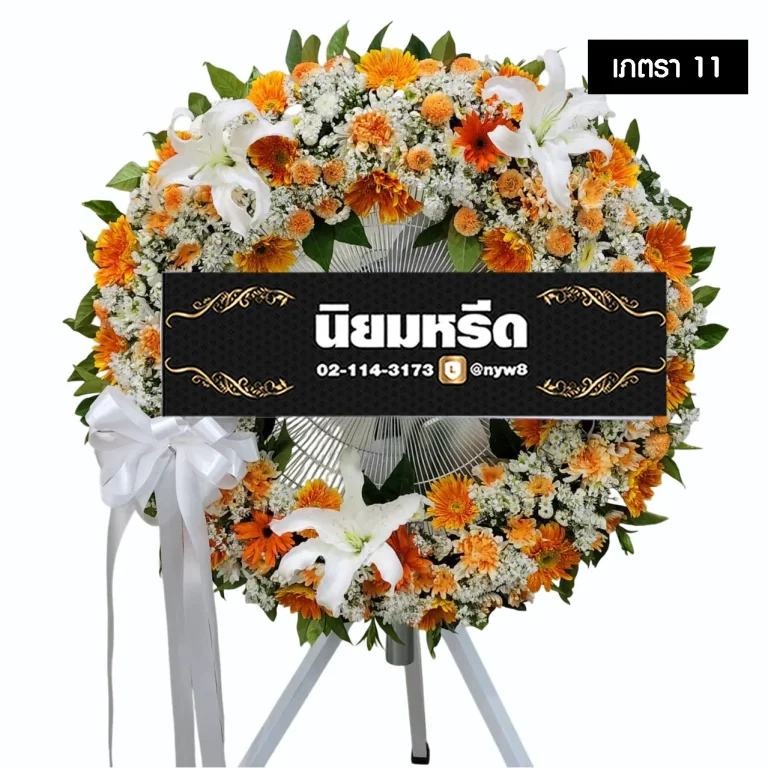 พวงหรีดพัดลมอุตสาหกรรม เภตรา11 ประดับดอกไม้รอบกระจังโทนสีขาว-ส้ม