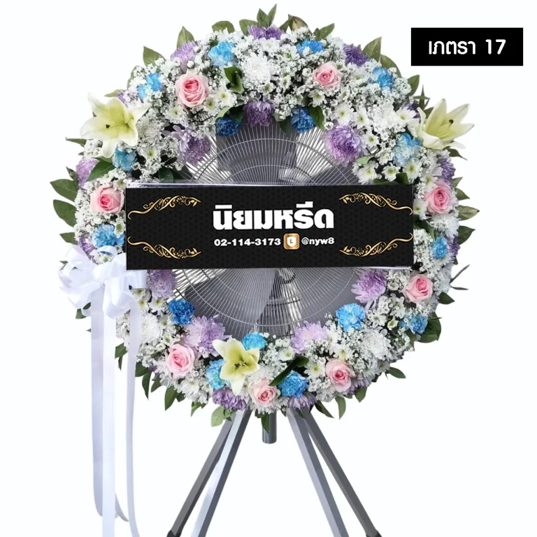 พวงหรีดพัดลมอุตสาหกรรม เภตรา17