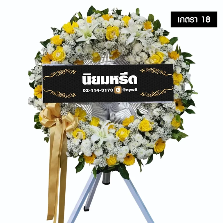 พวงหรีดพัดลมอุตสาหกรรม เภตรา18