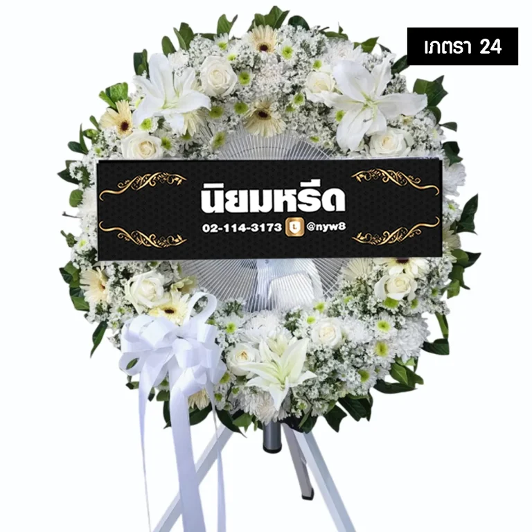 พวงหรีดพัดลมอุตสาหกรรม เภตรา24