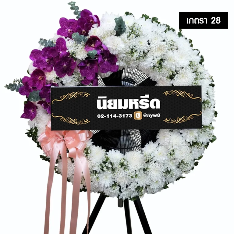 พวงหรีดพัดลมอุตสาหกรรม เภตรา28