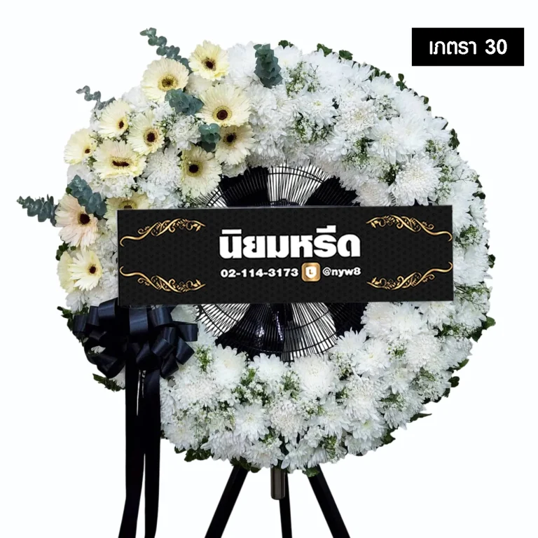 พวงหรีดพัดลมอุตสาหกรรม เภตรา30