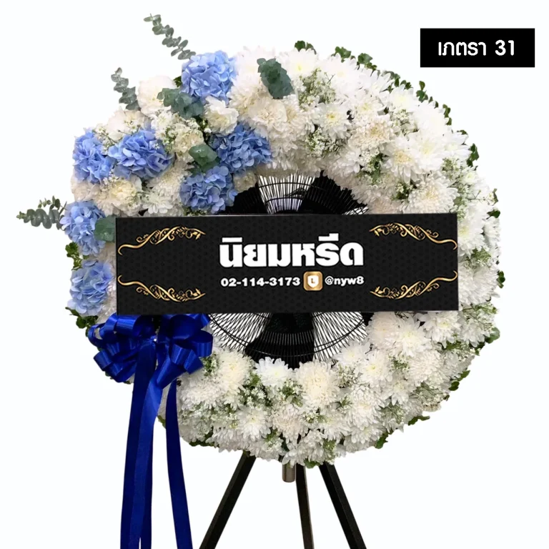 พวงหรีดพัดลมอุตสาหกรรม เภตรา31