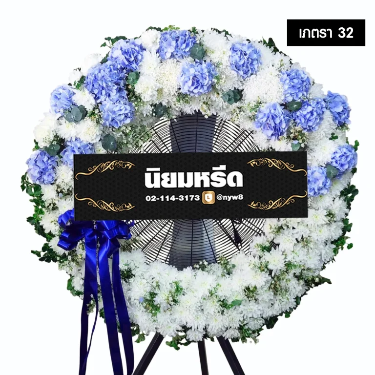 พวงหรีดพัดลมอุตสาหกรรม เภตรา32