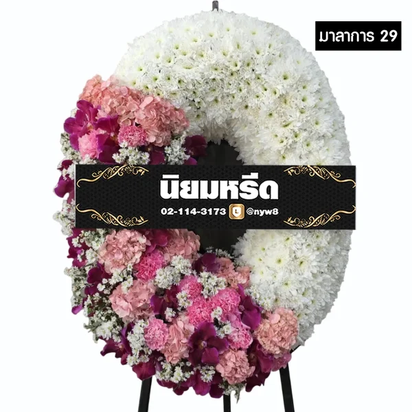 พวงหรีดกระดาน มาลาการ 29 โทนสีขาว-ชมพู-แดง