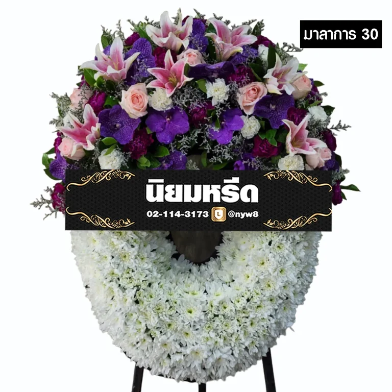 พวงหรีดกระดาน มาลาการ30