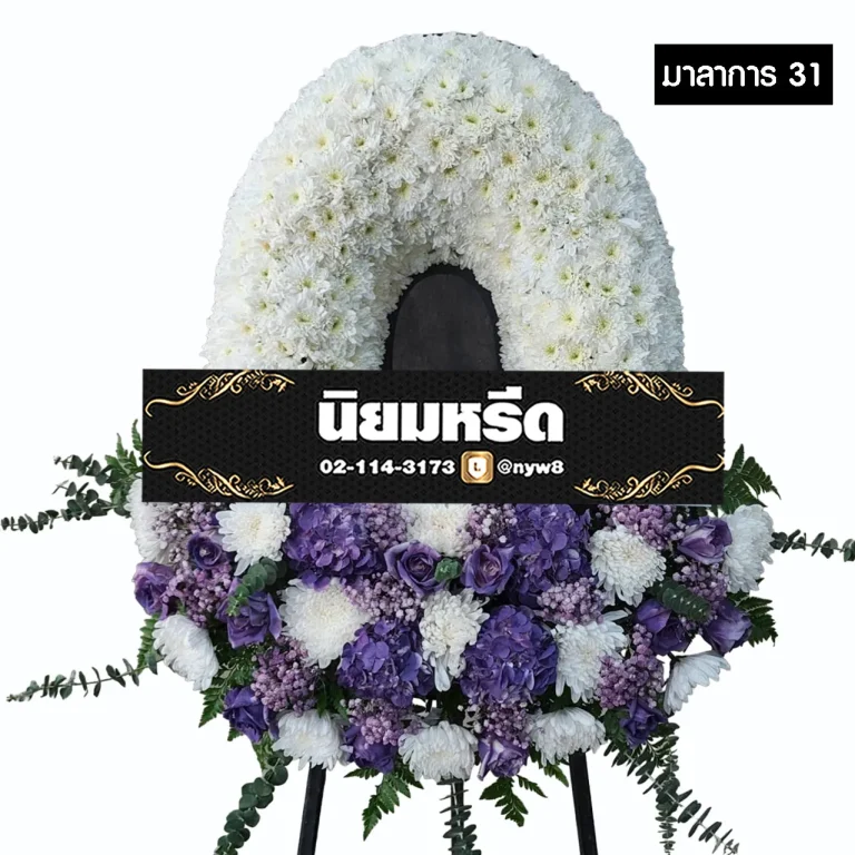 พวงหรีดกระดาน มาลาการ31