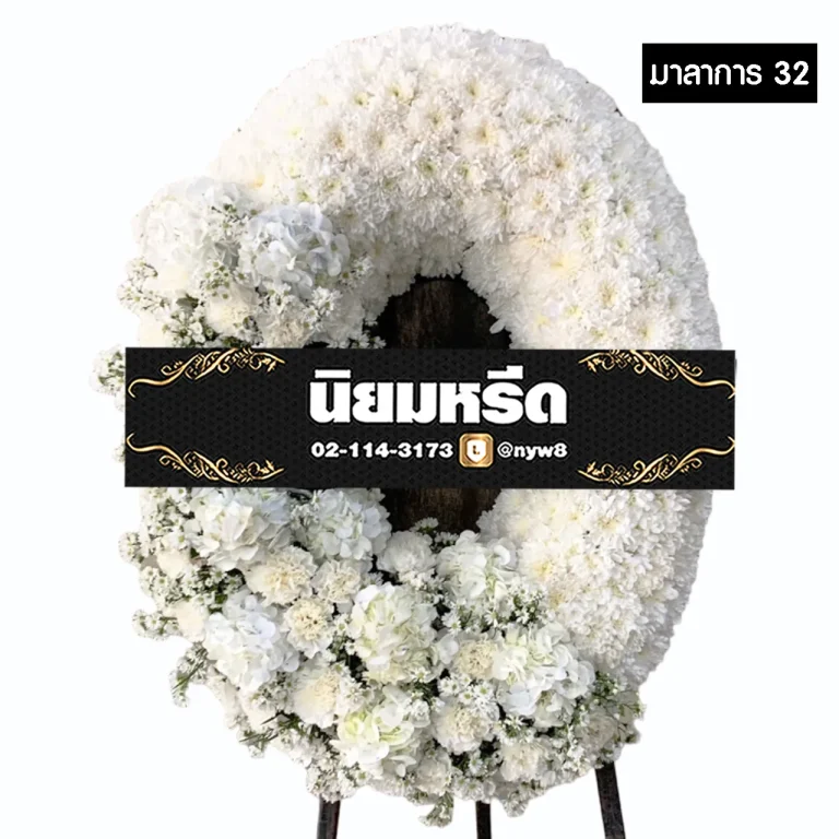 พวงหรีดกระดาน มาลาการ32