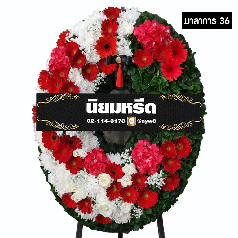 พวงหรีดกระดาน มาลาการ36