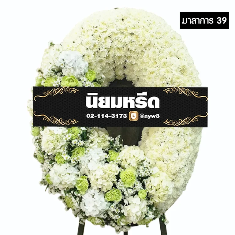 พวงหรีดกระดาน มาลาการ39