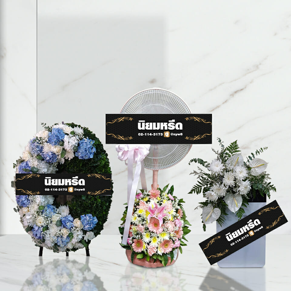 ร้านพวงหรีด