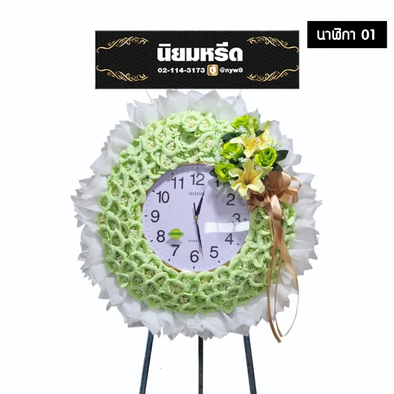 พวงหรีดนาฬิกาประดับดอกไม้จันทน์ 01 โทนสีเขียวอ่อนขอบขาว แซมช่อดอกไม้สีเขียวเหลือง นาฬิกา GOOD นำไปใช้งานต่อได้ จัดส่งฟรีกรุงเทพและปริมณฑล