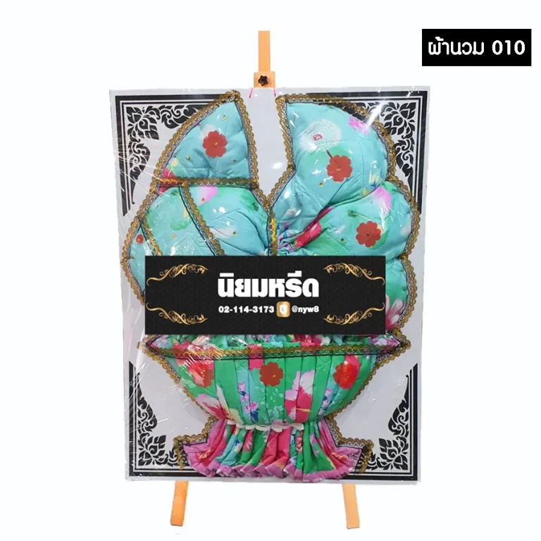 พวงหรีดผ้านวม 010
