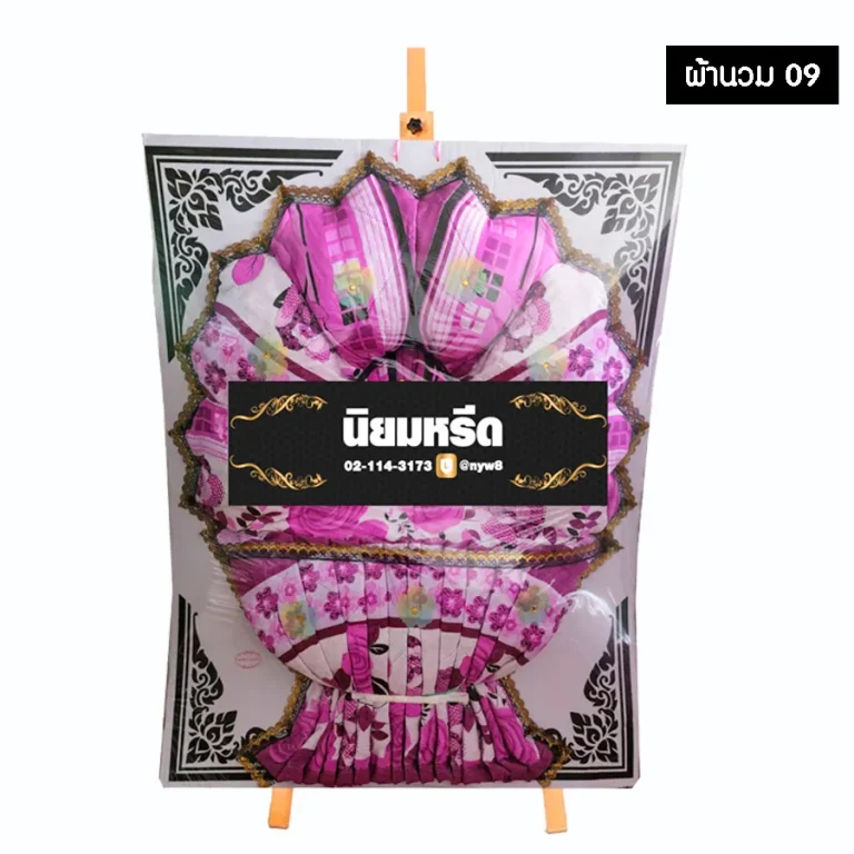 พวงหรีดผ้านวม 09