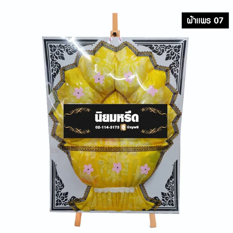 พวงหรีดผ้าแพร 07